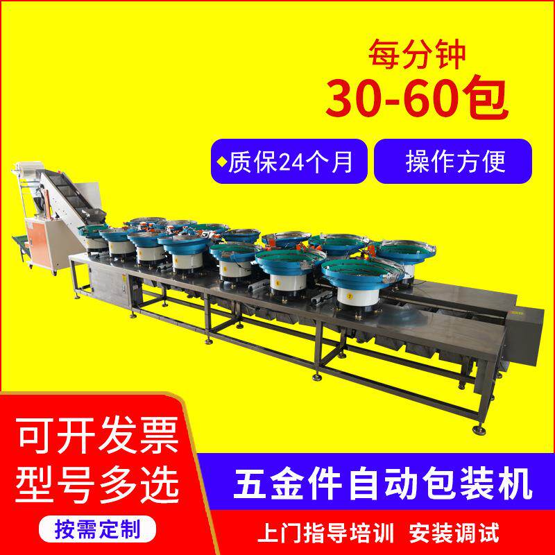 全自动五金螺丝螺母垫片包装机红外线计数数粒塑料颗粒定量分装机