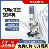 气压旋铆机液压旋铆机实心空心钉蘑菇头座椅台式 铆钉机自动送料