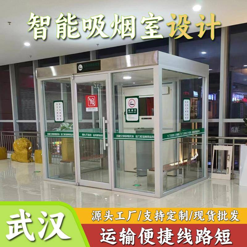 不锈钢吸烟亭厂区成品景区移动吸烟休息室户外公共场所休息吸烟室