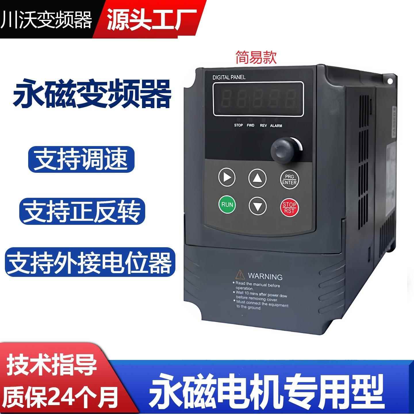 永磁变频器电机专用单相三相220v三相380v永磁驱动器工厂直销