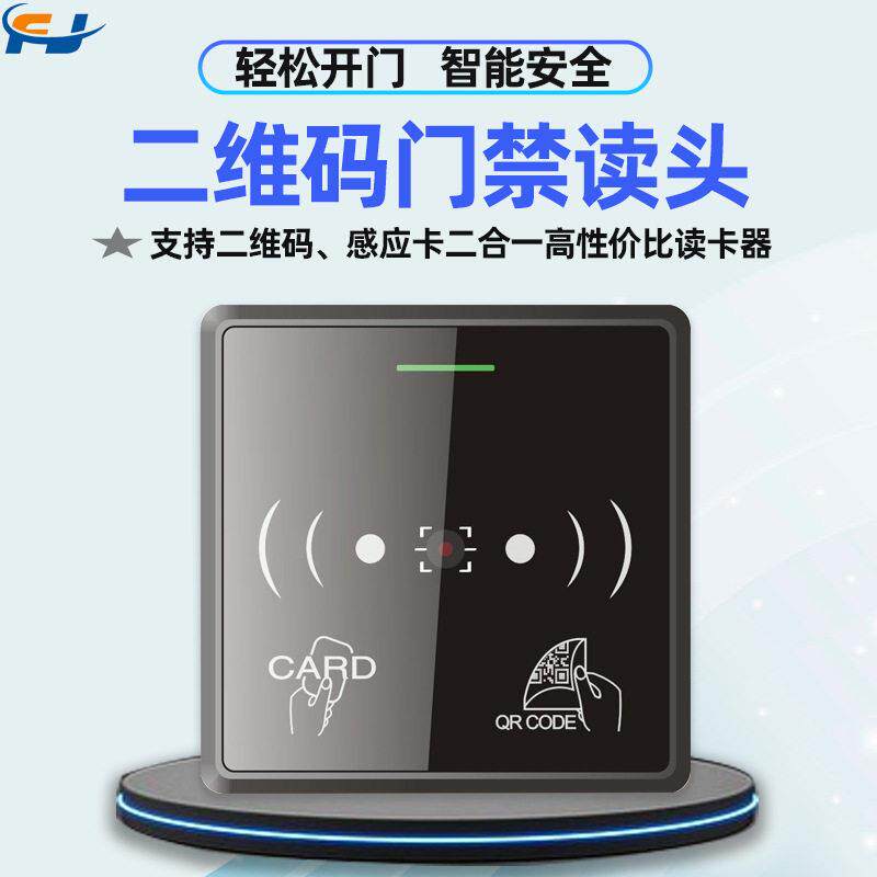 门禁二维码读卡器读头IDIC韦根动态扫码刷卡一体人行广告门扫码机