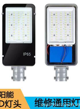 12V3.2V农村通用路灯头一体带锂电池单灯头维修零配件IP65