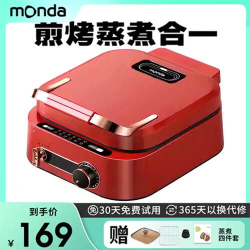 monda蒙达多功能电饼铛加深火锅烧烤新款小型家用双面加热料理锅