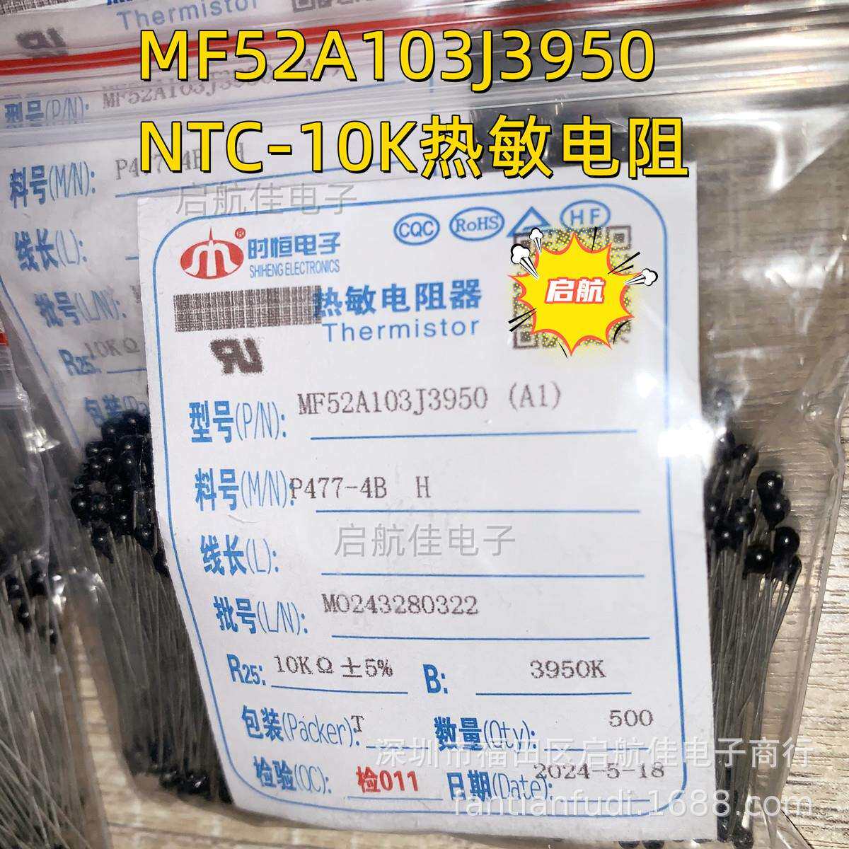 MF52A104J3950 热敏电阻MF52 阻值100K 精度5% 1K=70