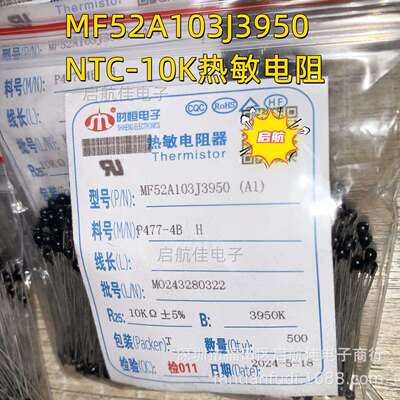 MF52A104J3950 热敏电阻MF52 阻值100K 精度5% 1K=70