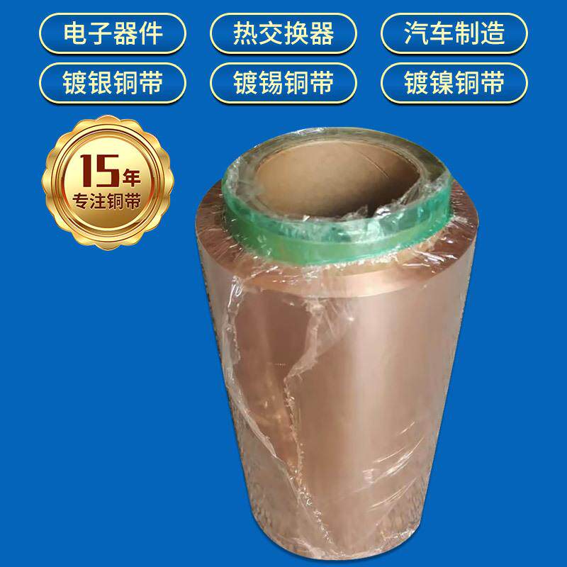 电镀工艺C17200铍铜带镀锡镀镍镀银QBe2铍铜箔