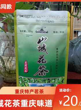 新疆包邮重庆特产 新茶100克袋装茶叶 香浓耐泡 包邮