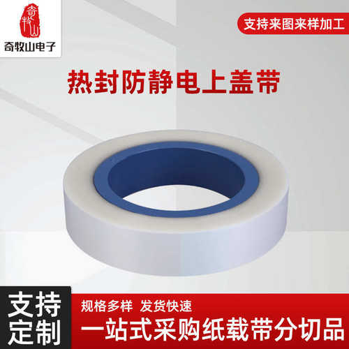 厂家直销厂家批发透明编织带导电载带茶色用热封防静电上盖带载带
