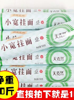 正品10斤五得利天麦然劲爽小宽挂面500gx10袋 待煮干面条二刀扁窄