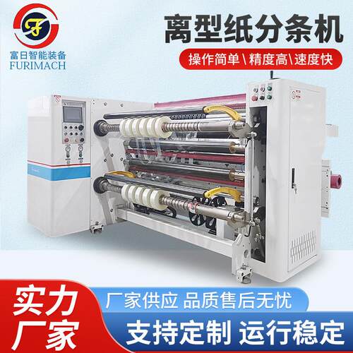 离型纸分条机pvc分条机弹力布分条机运动绷带玻纤布自动分条机