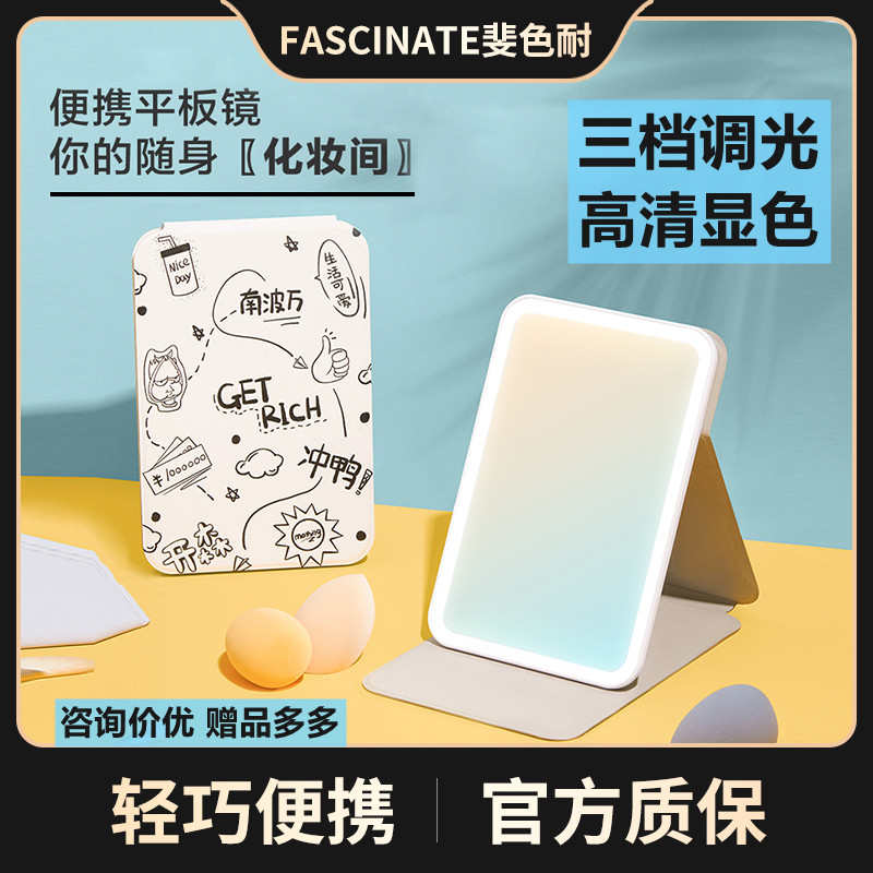 斐色耐化妆镜子便携可折叠随身带led灯桌面家居旅行补光平板镜