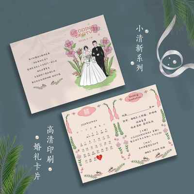 结婚请柬婚礼请帖小红书手绘风高级感个性简约喜帖定制打印邀请函