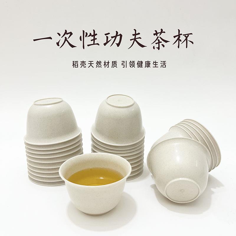 一次性功夫茶杯稻壳可降解水杯试饮杯小号迷你加厚加硬茶具小杯子