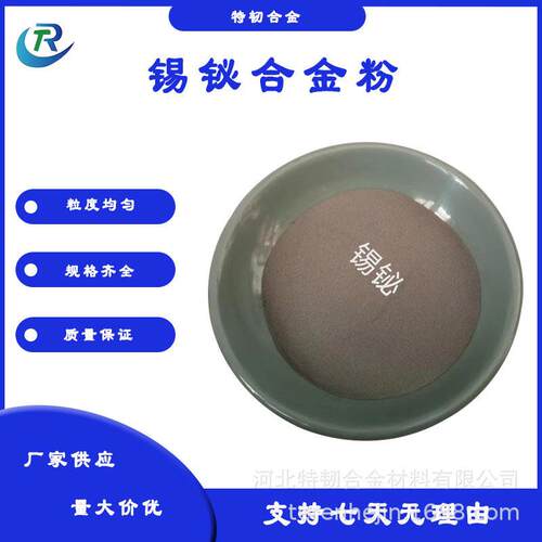 锡铋合金粉末纯低温合金粉Sn42Bi58锡铋铅锡粉Sn42Bi58锡焊