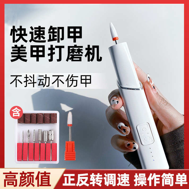 新美甲仪充电款电动磨甲器 便携式打磨机美甲工具抛光祛死
