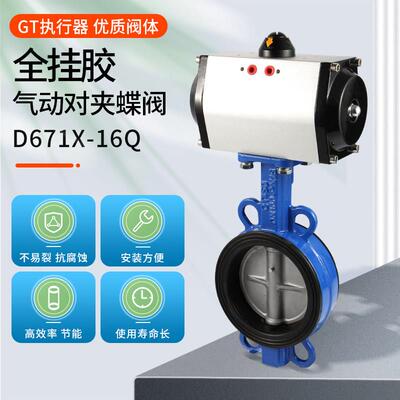 气动蝶阀D671X-16Q对夹式阀门不锈钢DN50 65 80 100 150 250 00