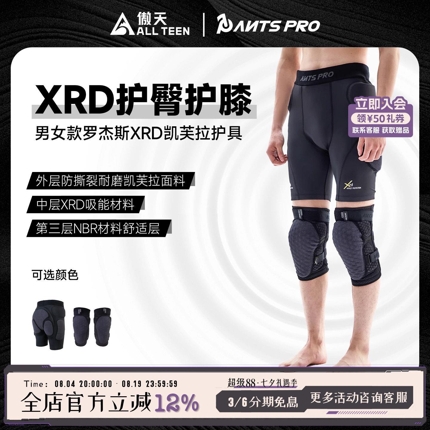 傲天极限2526款Antspro XRD护臀护膝男女款滑雪护具内穿防护运动