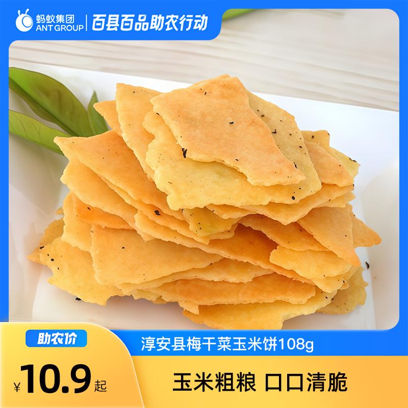 粗粮薄脆饼干梅干菜玉米饼零食酥性饼干休闲小吃独立小包装粗粮玉