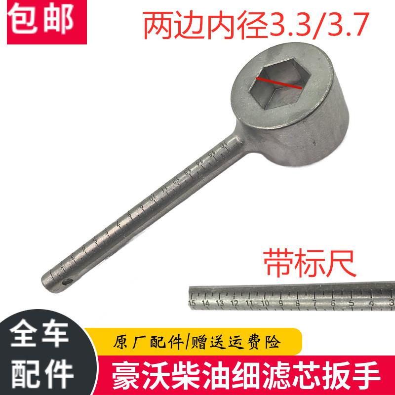重汽豪沃TXT7HT5G汕德卡C7H G7曼发动机柴油滤芯机滤装卸柴滤扳手