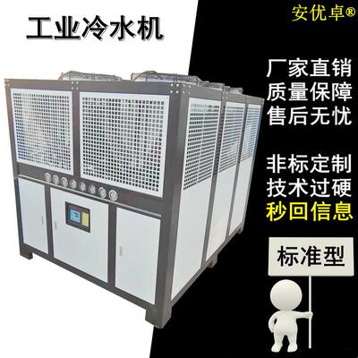 快速制冷塑料成型生产模具冷却用大冷量40P风冷式大型工业冻水机