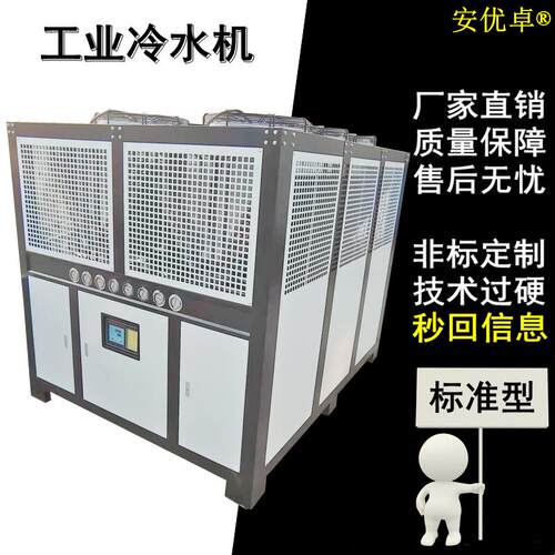 快速制冷塑料成型生产模具冷却用大冷量40P风冷式大型工业冻水机
