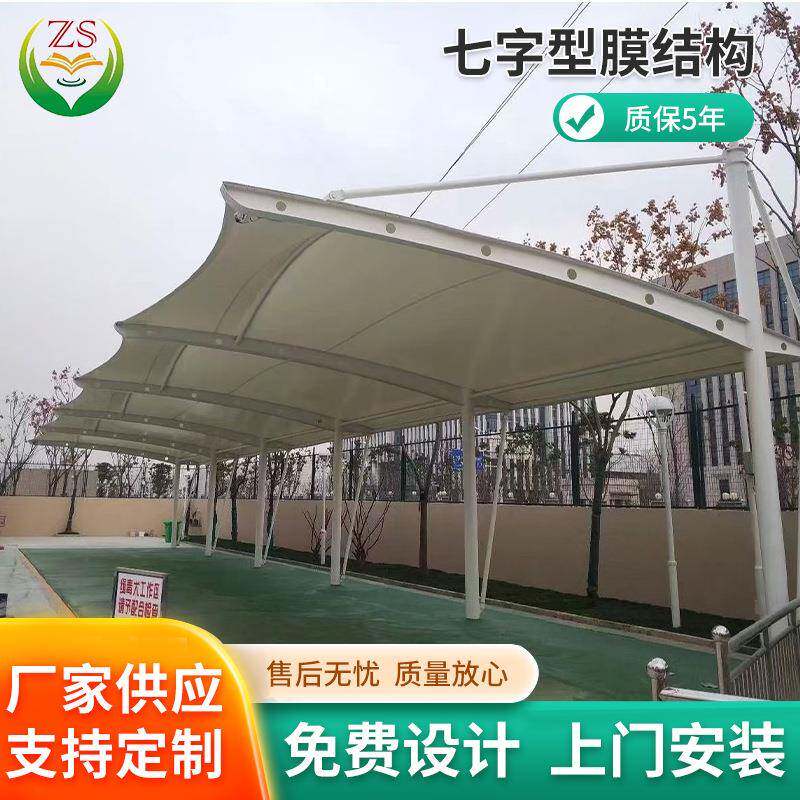 七字型膜结构汽车棚雨棚露天棚汽车电动车充电桩雨棚户外遮阳防雨
