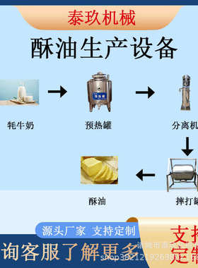 厂家直销全套淡奶油加工设备 炼乳奶酪加工生产线 酥油灌装生产机