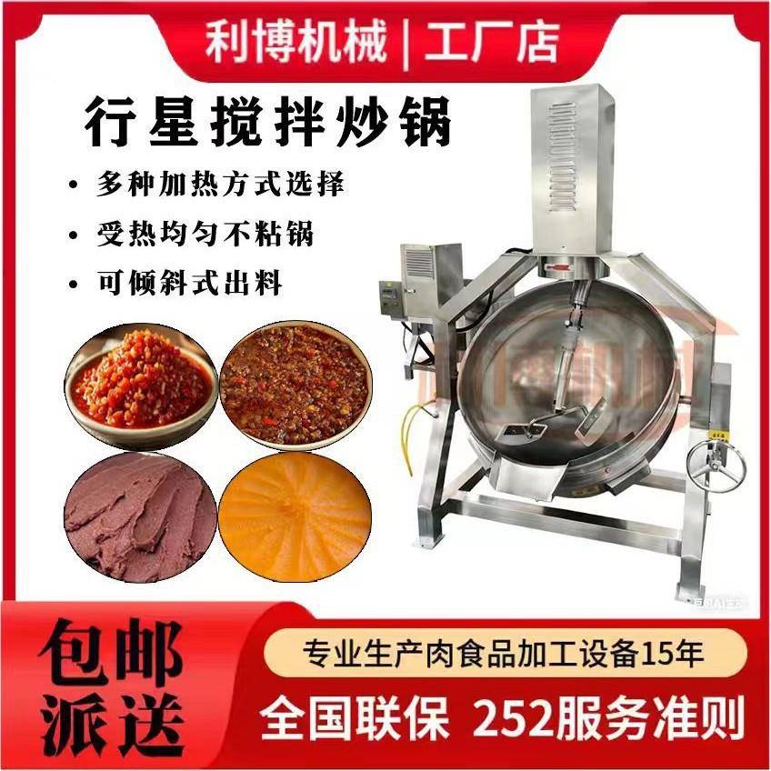 月饼馅料全自动搅拌行星炒锅熬糖炒馅夹层锅辣椒牛肉酱炒料机商用