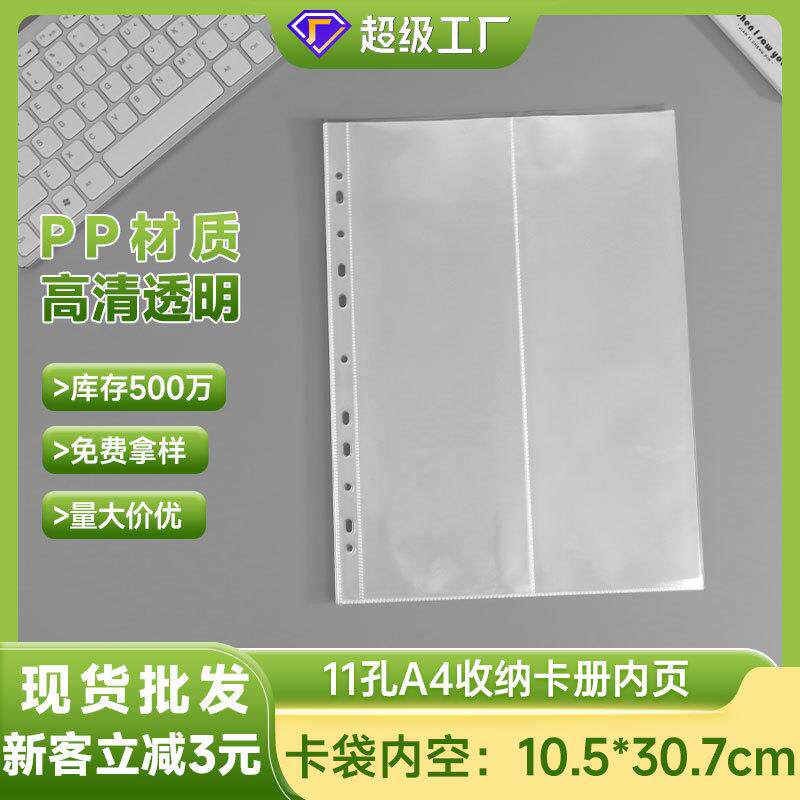 明星手幅11孔A4收纳卡册内页内芯替芯竖版2格偶像横幅透明收纳袋