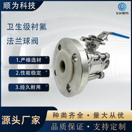 温州卫生级不锈钢衬氟三片式法兰球阀快装内衬PTFE耐腐蚀阀门