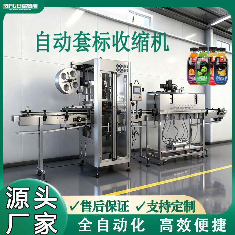 自动套标机果汁饮料玩具沐浴露洗发水辣椒酱调味品瓶口套标收缩机