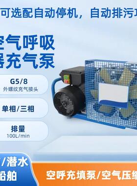 空气呼吸器充气泵 G5/8充气接头排量100L/min空气压缩机