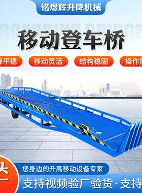 厂家大型仓储物流园卸货台6吨8吨10吨仓库码头港口用移动式登车桥