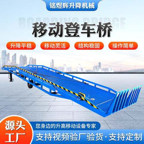 厂家定制移动登车桥叉车集装箱斜坡装货仓储用电动液压升降平台