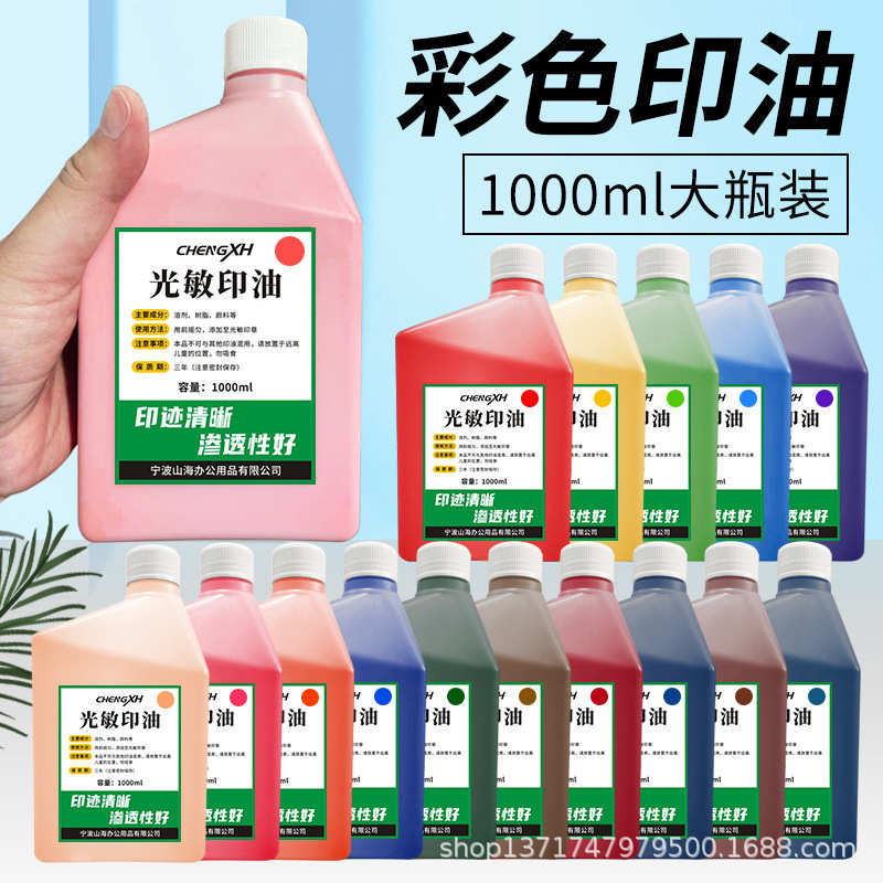 厂家多彩光敏印油红色蓝色黑色肉色青色印章墨水景区打卡印章补