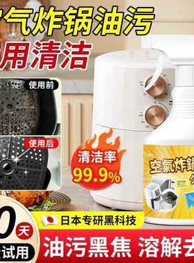 【日本专研】空气炸锅清洗剂烤盘蒸烤箱微波炉内部烤焦糊底重油污