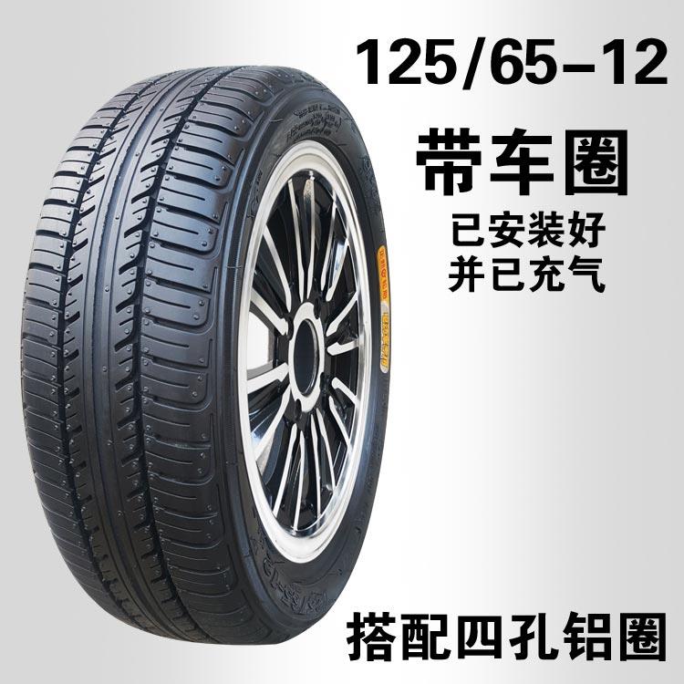 12真空5/65-12轮胎电动轿车三轮车四轮车12556一1HYurskkl2寸胎车