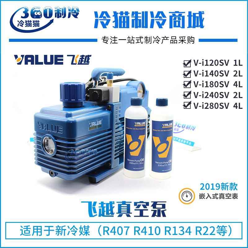 飞越单级真空泵R410V-i180SV4L/s冷媒抽空泵抽气泵R410真空泵