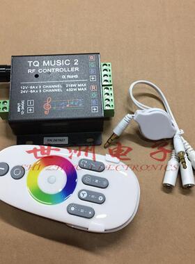 LED七彩灯带音乐控制器 12V RGB音频声控器 RF无线遥控音乐控制器