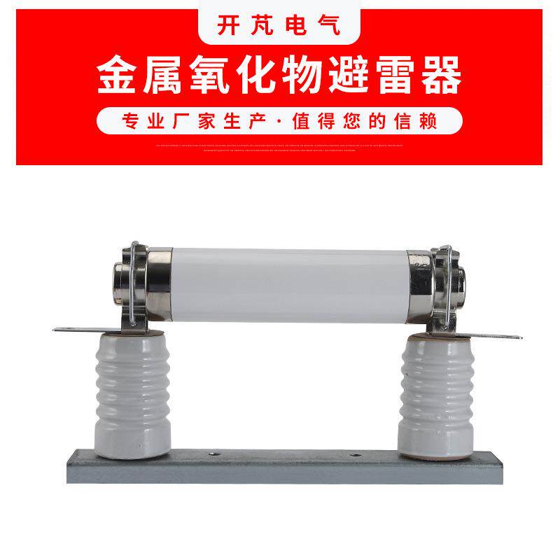带底座高压氧化锌避雷器金属氧化物避雷器0.28~220kv系列现货
