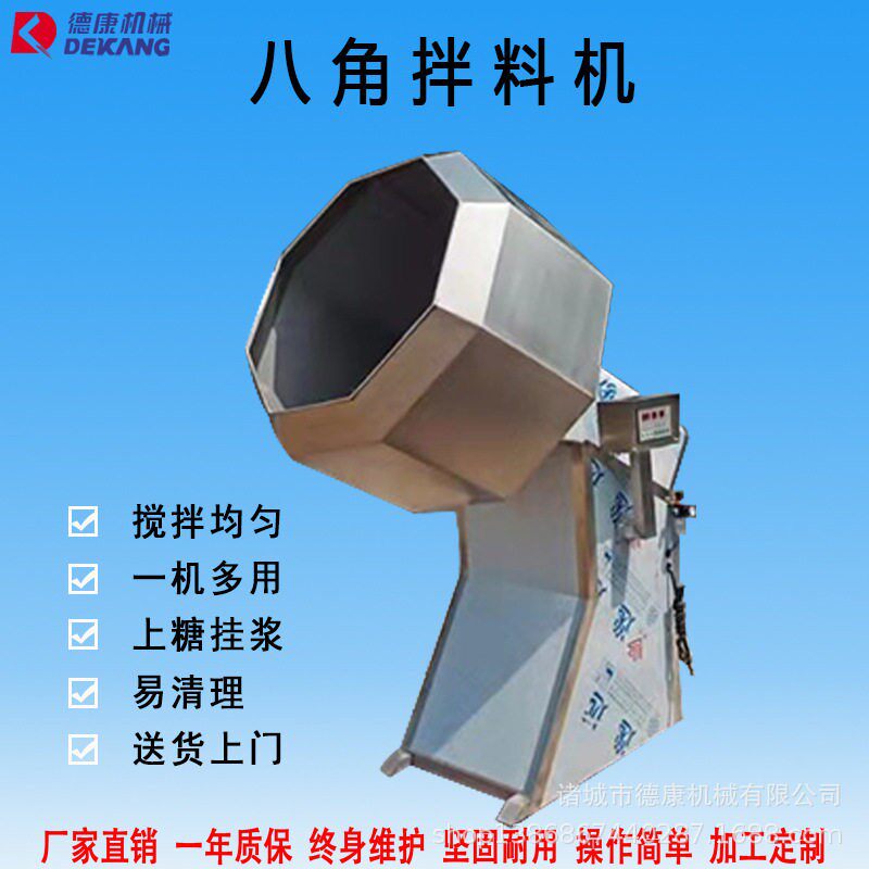 全自动八角调味拌料机鱿鱼圈八角滚筒挂料机膨化食品调味机厂家