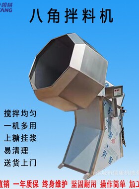 全自动八角调味拌料机鱿鱼圈八角滚筒挂料机膨化食品调味机厂家