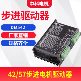 dm542步进电机驱动器，425760步进电机驱动器dc24-50v