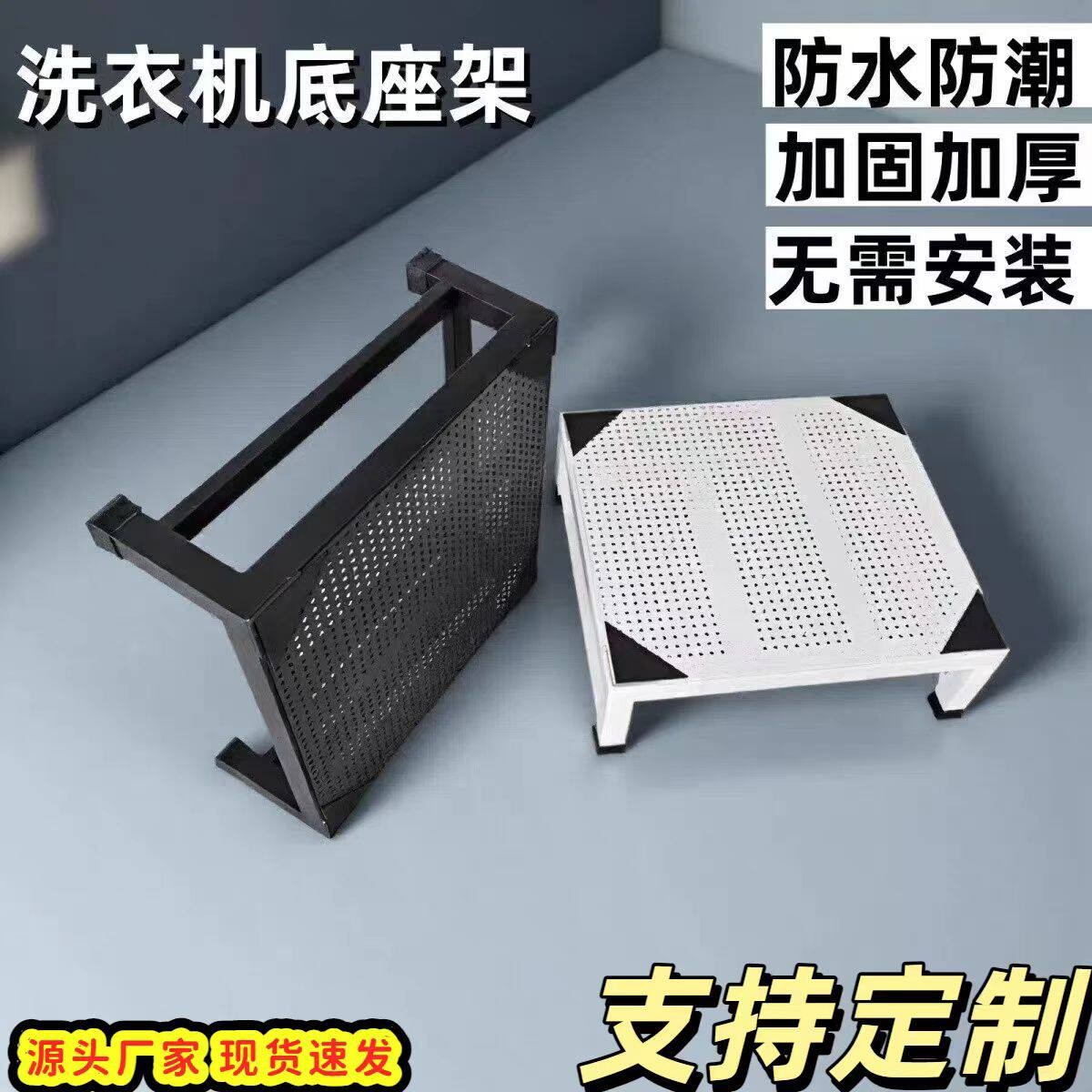 洗衣机专用底座置物支架通用滚筒冰箱垫加高防震脚垫架子托架