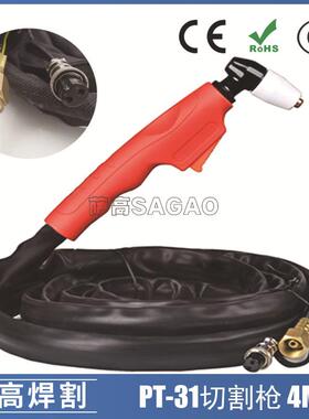 40A等离子割枪切割焊割配件PT31温州40A切割枪橡胶套4米PT31方柄