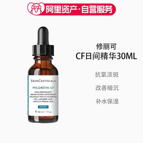 修丽可CF日间精华30ml 抗氧化亮白淡斑抗初老