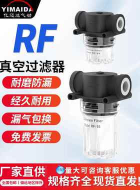 大流量真空过滤器RF-15/RF-20 真空泵过滤器管道过滤器负压过滤器