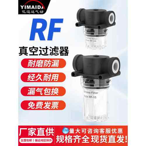 大流量真空过滤器RF-15/RF-20 真空泵过滤器管道过滤器负压过滤器