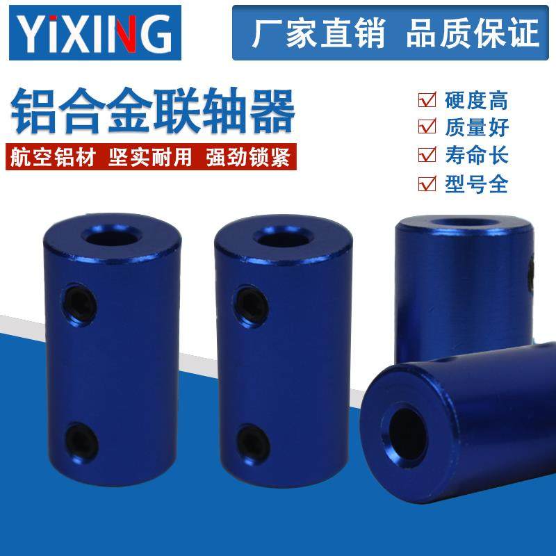 蓝色刚性铝合金联轴器3D印表机船模车模航模用电机马达顶丝连接器,五金/工具,联轴器,淘宝优惠券,粉丝福利购,淘宝优惠卷