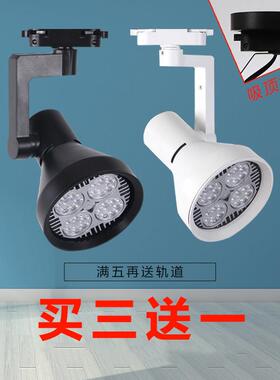 轨道射灯led导轨灯PAR30聚光E27螺口25W35w45W服装店展厅全套超亮